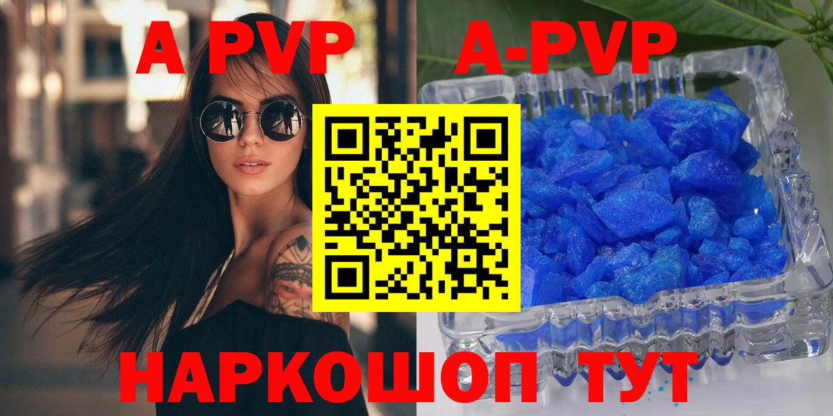 A-PVP  APVP VHQ  Вход с VPN  A-PVP кристаллы  Фурманов  Alfa_PVP СК КРИС 