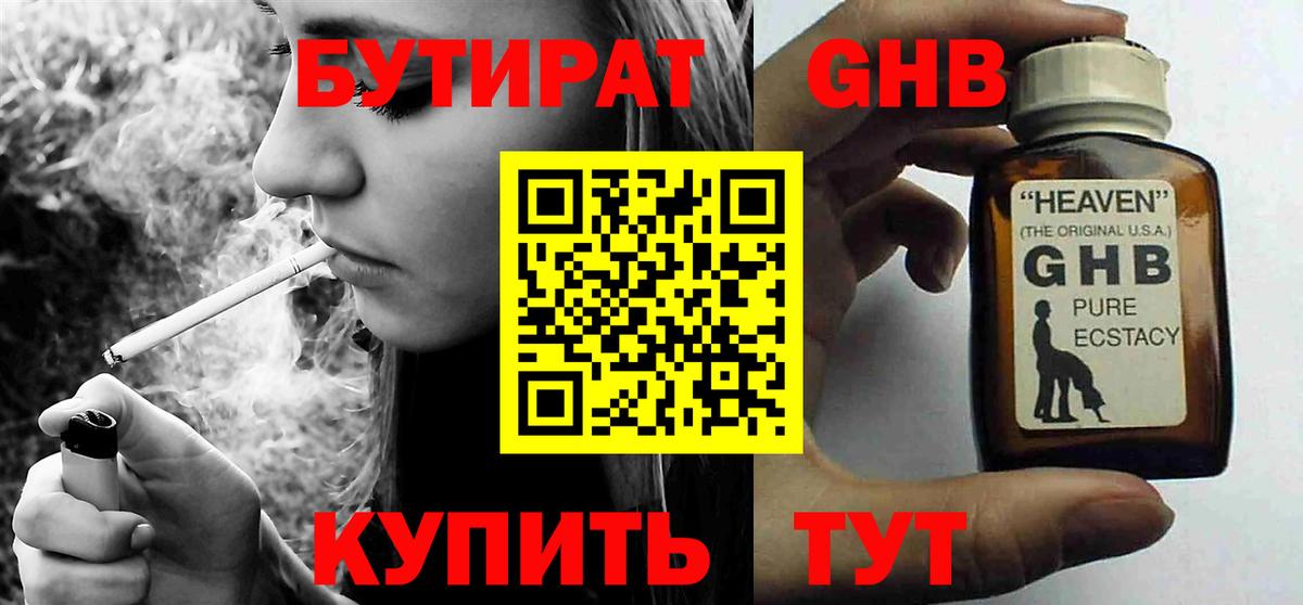 Фурманов  Бутират BDO 33%  БУТИРАТ  Вход с VPN 