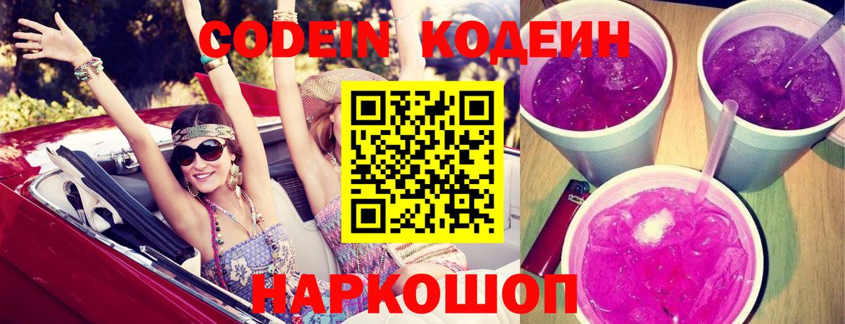 Codein напиток Lean (лин)  Codein напиток Lean (лин)  Фурманов  Вход с VPN 