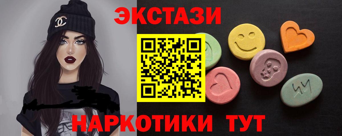 Экстази таблы Фурманов