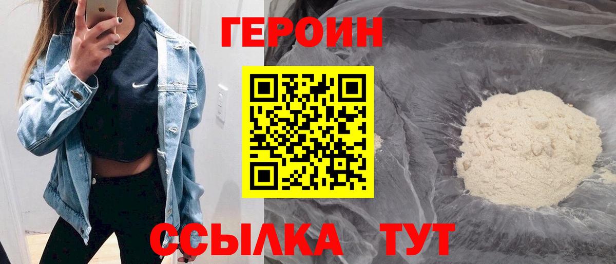 ГЕРОИН Афган  ГЕРОИН  Фурманов  Вход с VPN 